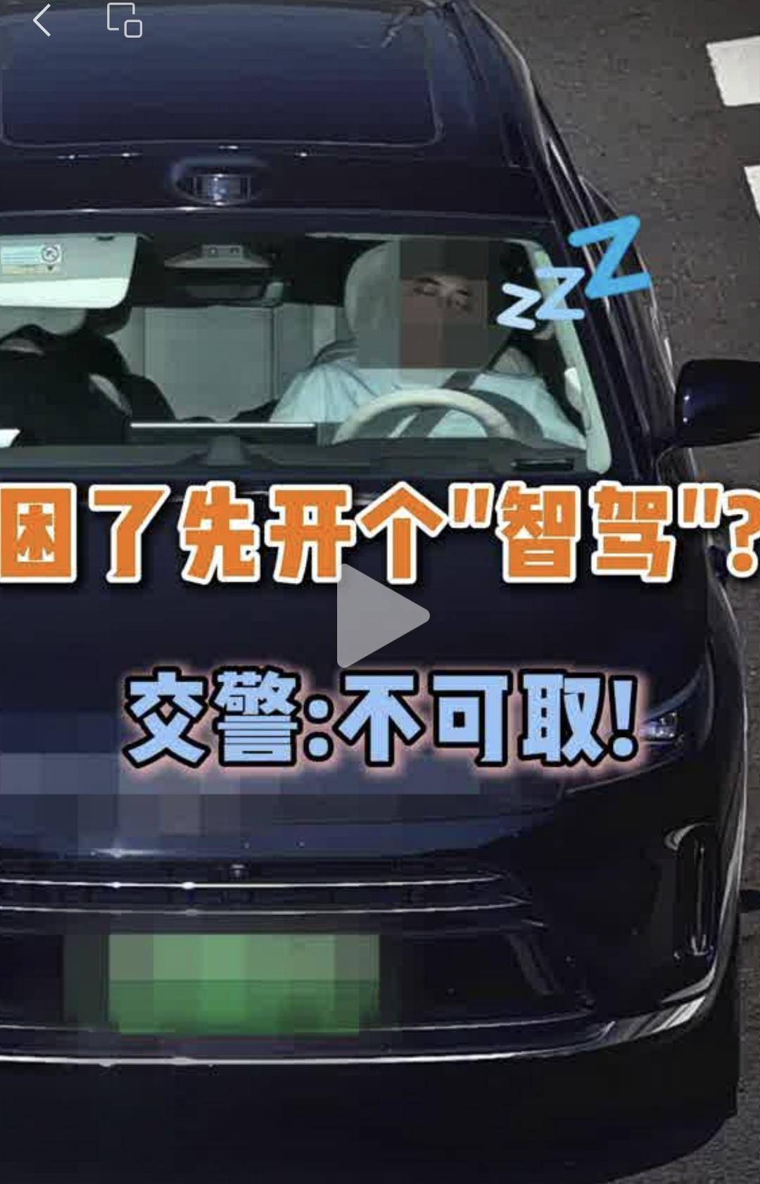 男子开智驾睡觉1个多小时，超速行驶百余公里 广东交警：扣6分罚400元