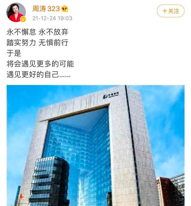 前央视主持人周涛，担任新职