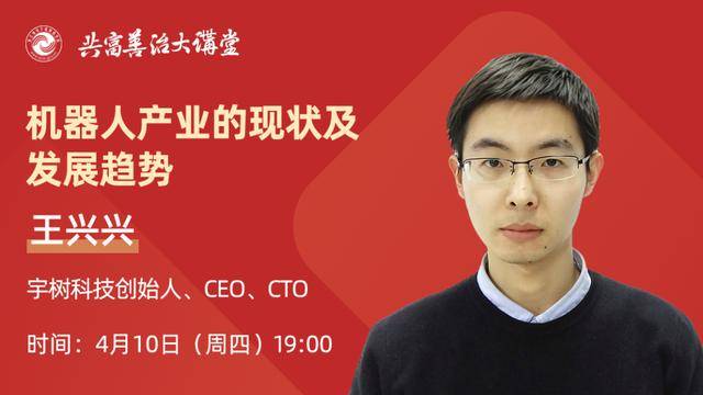 宇树科技创始人王兴兴将为浙江全省干部讲课