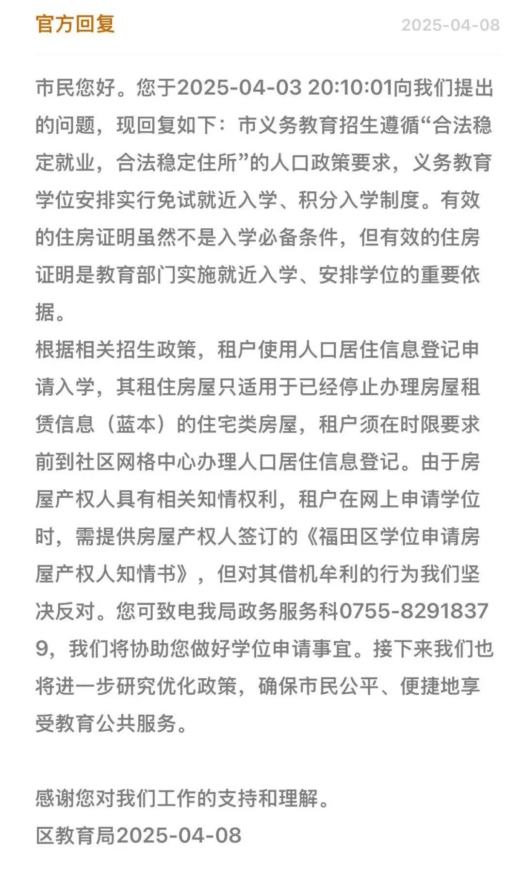 深圳有房东被爆将学位使用知情书当“摇钱树”！官方：坚决反对