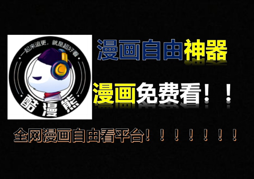 酷漫熊app:酷漫熊app梦绘界