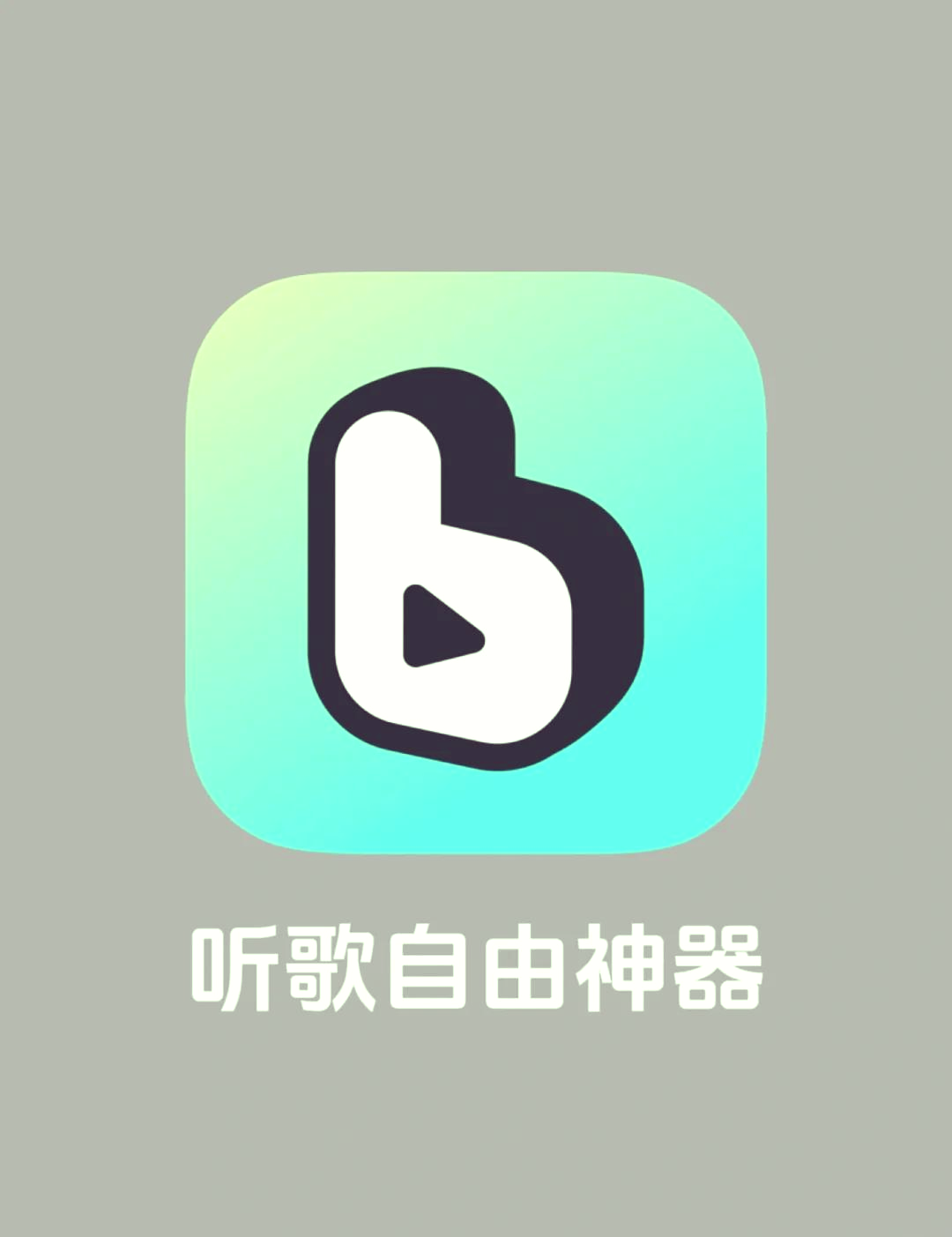 听歌用什么软件好:网上听歌用什么软件免费