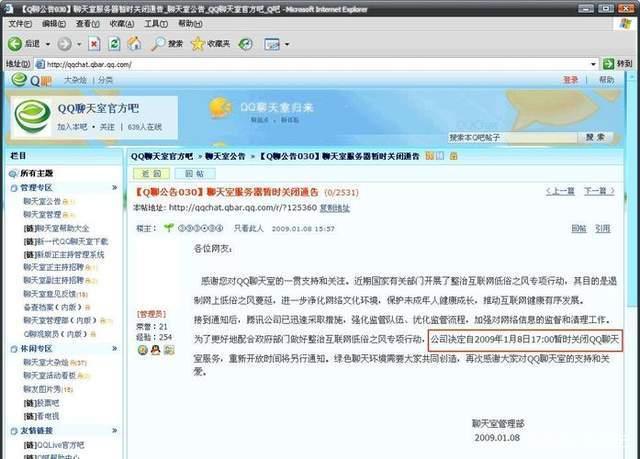 聊天室:聊天室是什么