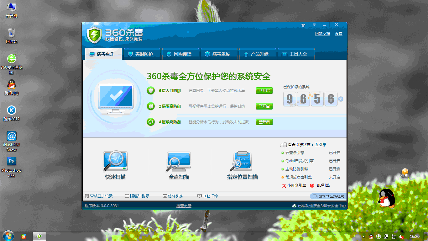 杀毒软件下载:360手杀毒软件下载