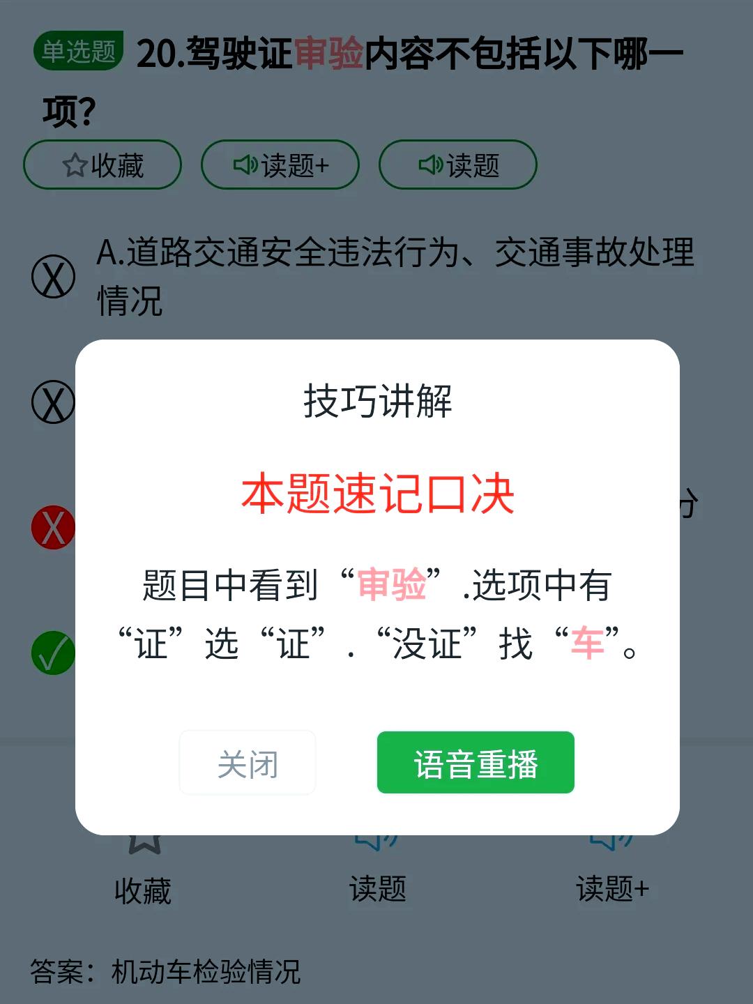 驾考宝典2013手机版:2017驾考宝典下载