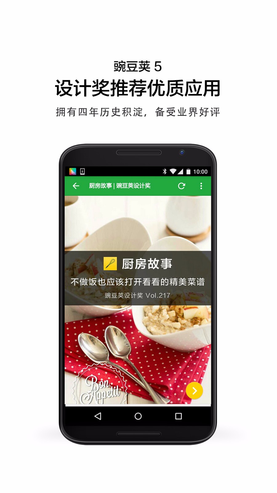 碗豆荚手机软件下载的简单介绍