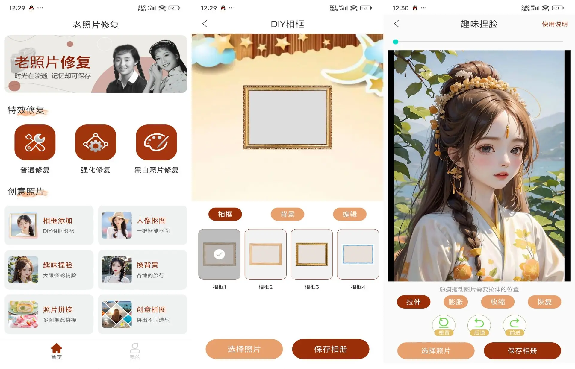 包含去除照片衣服遮挡物软件APP的词条