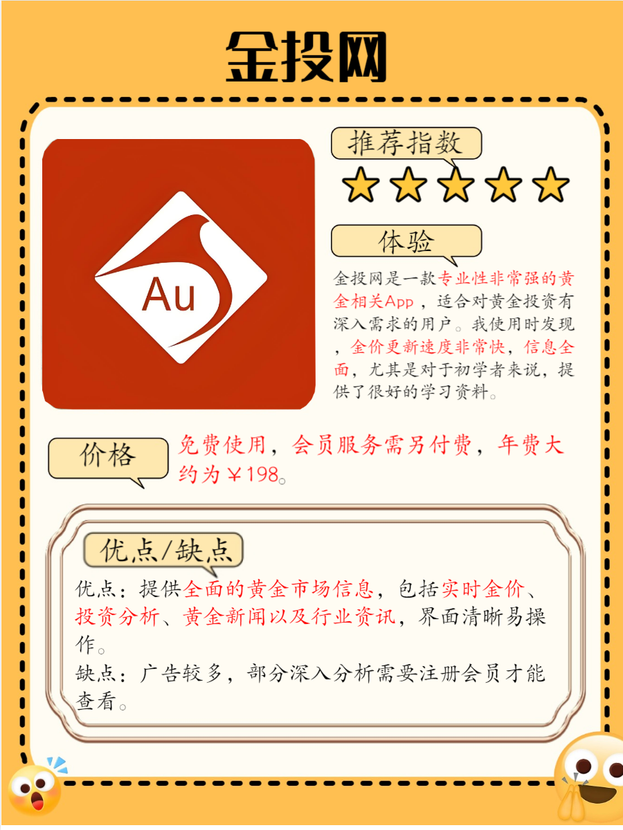 黄金网站软件app:黄金网站软件app大全免费