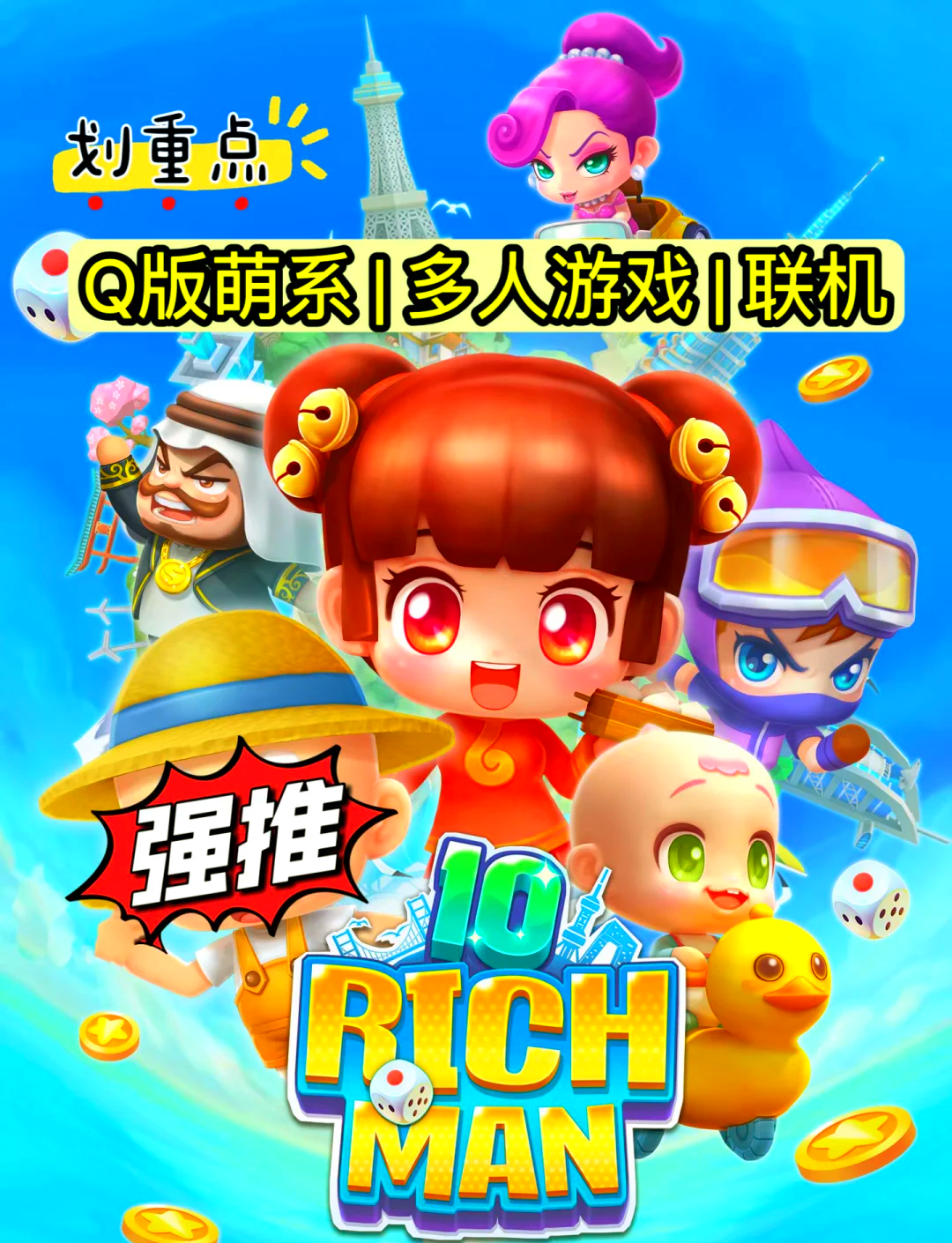 双人大富翁:双人大富翁游戏app