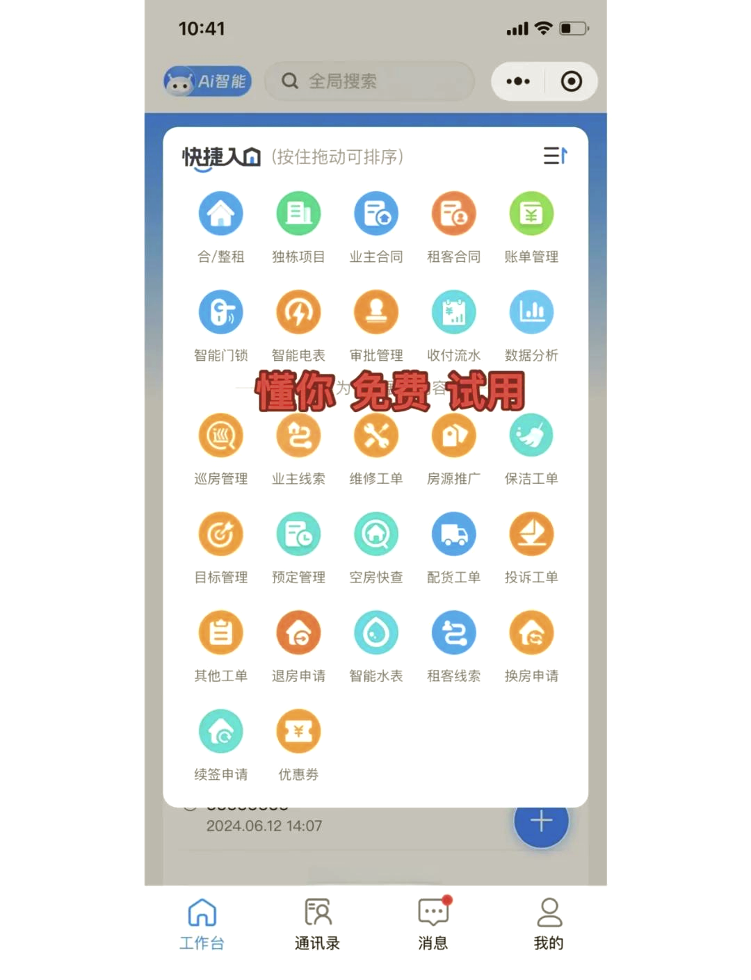 房源管理软件:房源系统软件