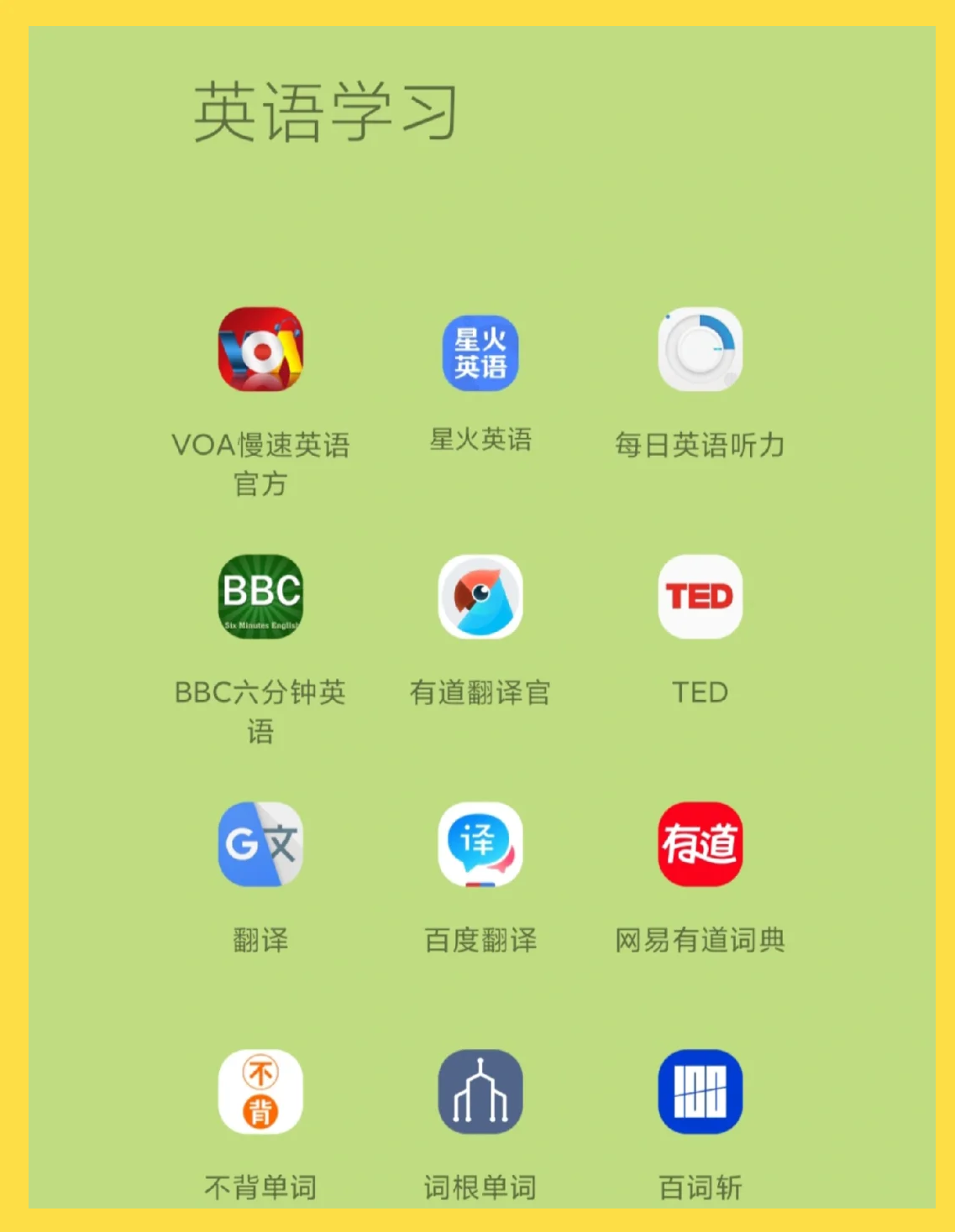 学英语的软件:学英语的软件排行榜前十名
