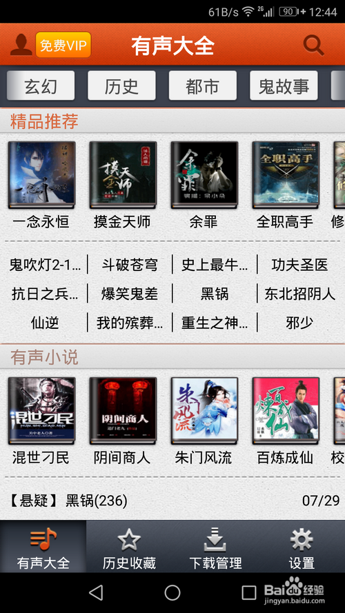 有声成人小说下载:有声hs小说在哪听