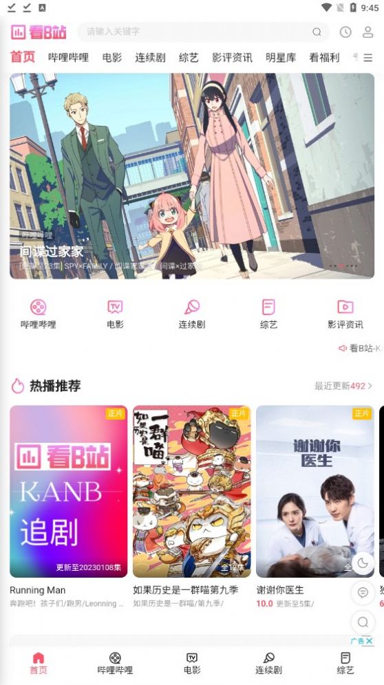 可以免费看b站剧的软件:在线观看免费高清视频大全追剧
