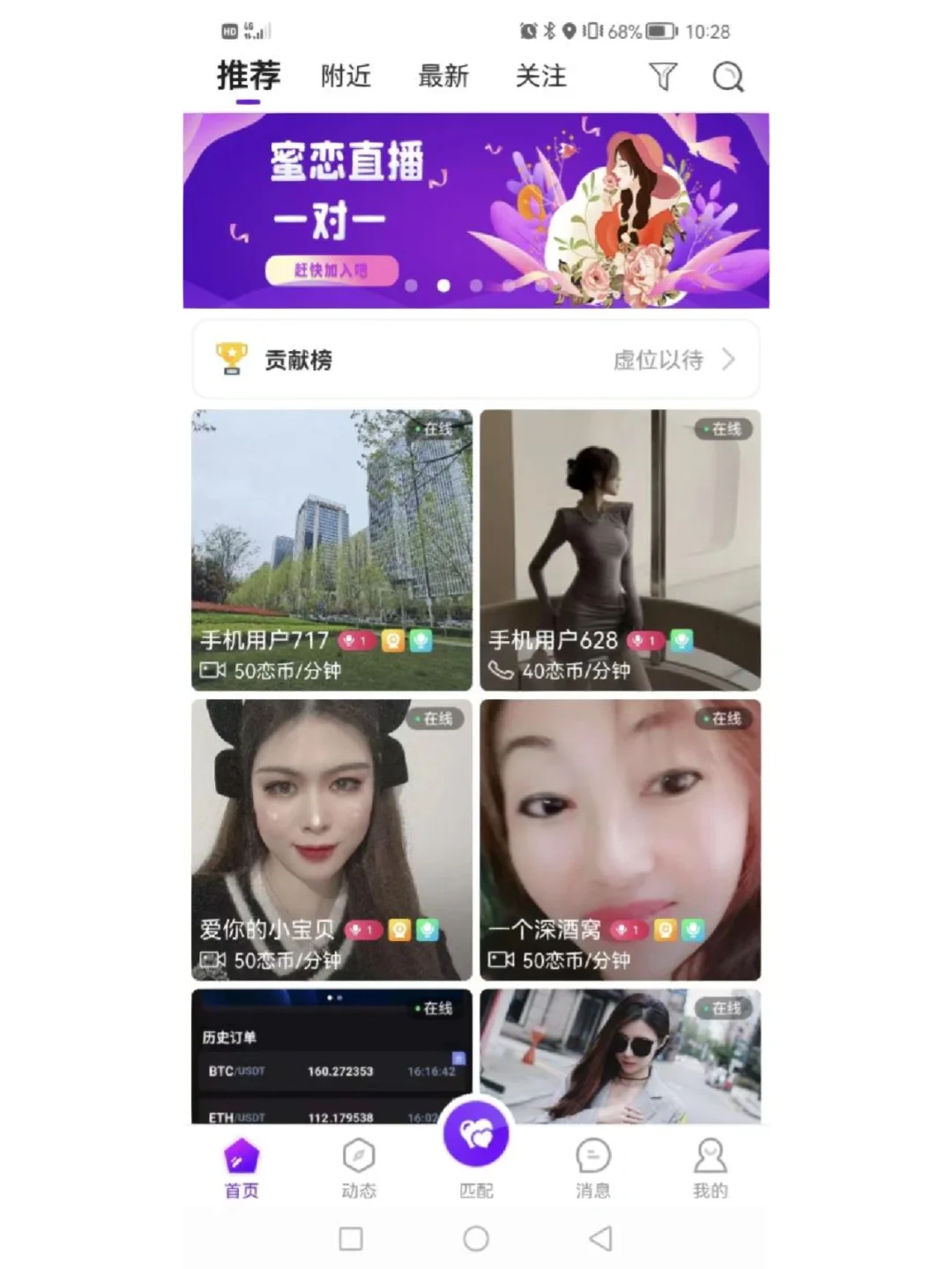 一对一直播app:一对一直播犯法吗?
