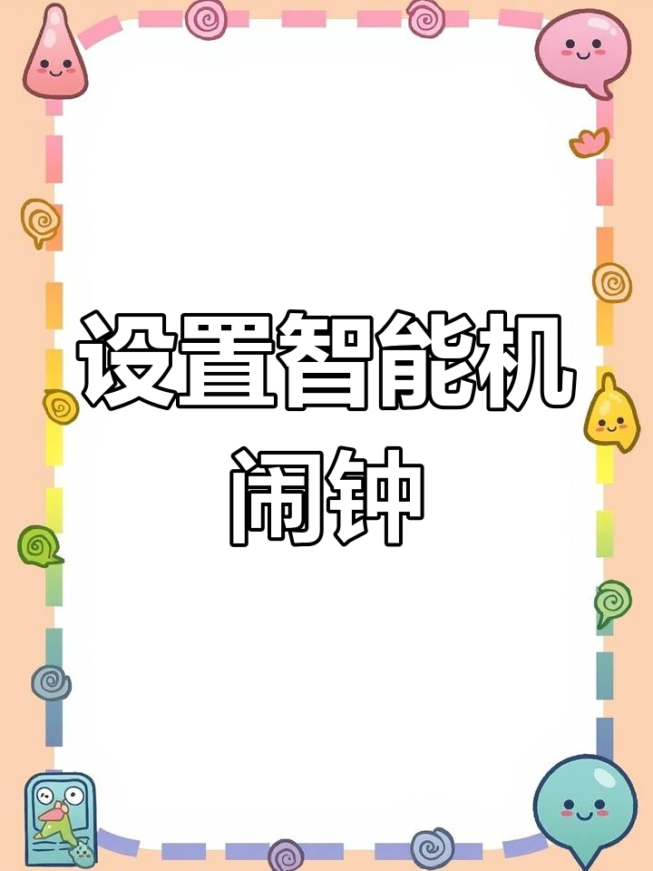 闹铃软件:闹铃软件app