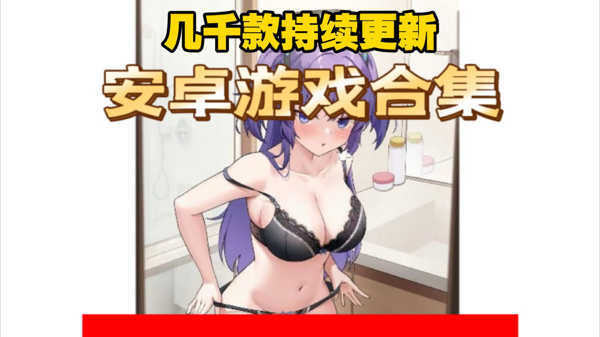 关于最新成人游戏下载的信息
