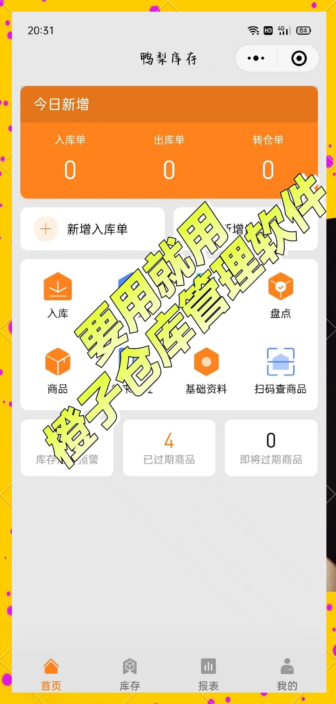 仓库的管理软件:仓库管理软件软件