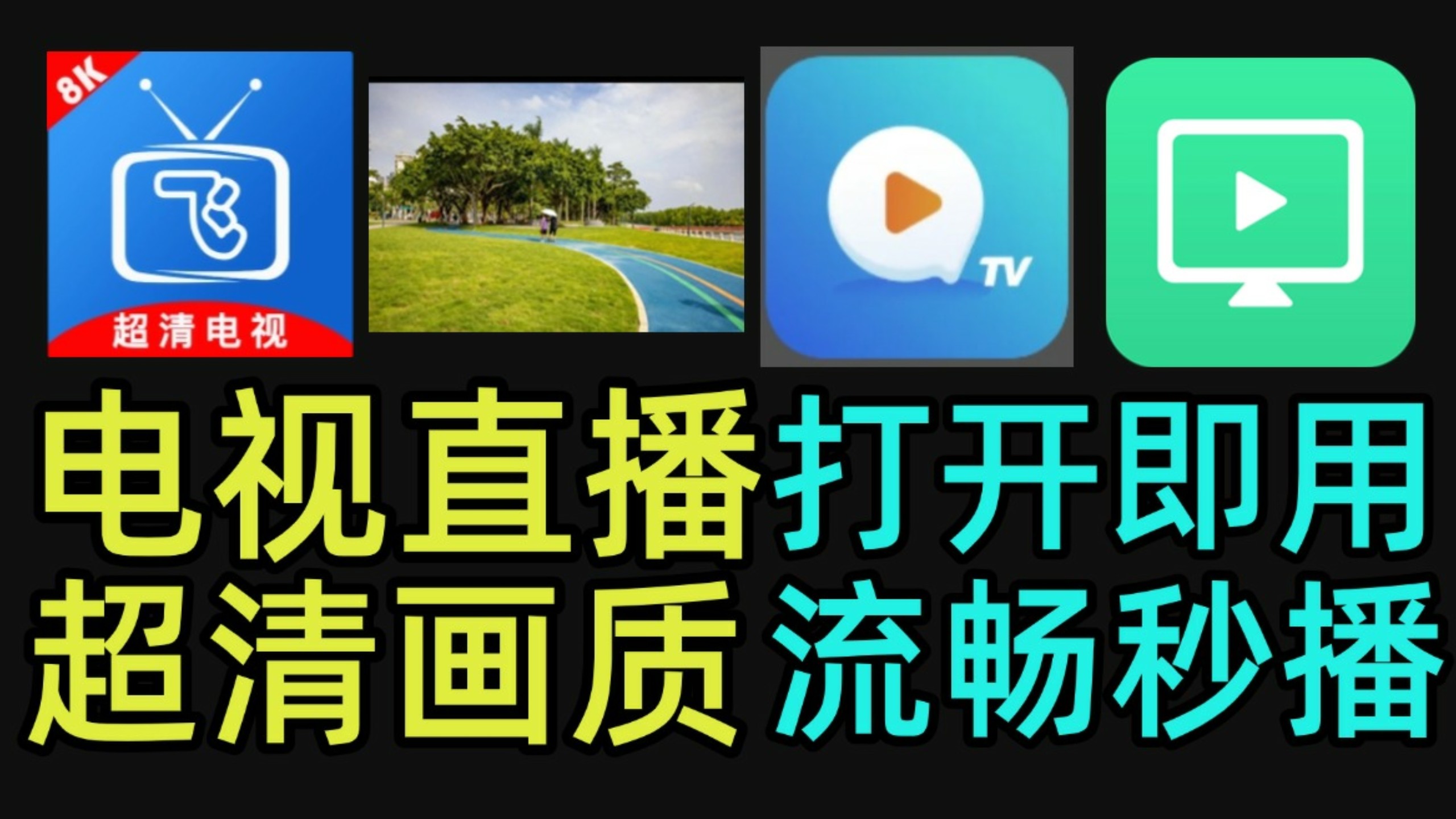 电视回看软件:电视回看软件app