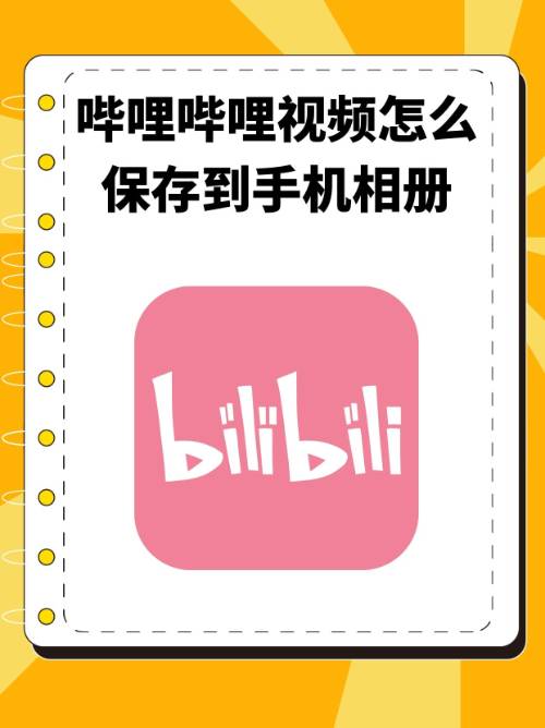 免费b站软件下载:免费b站大全永不收费2023年更新