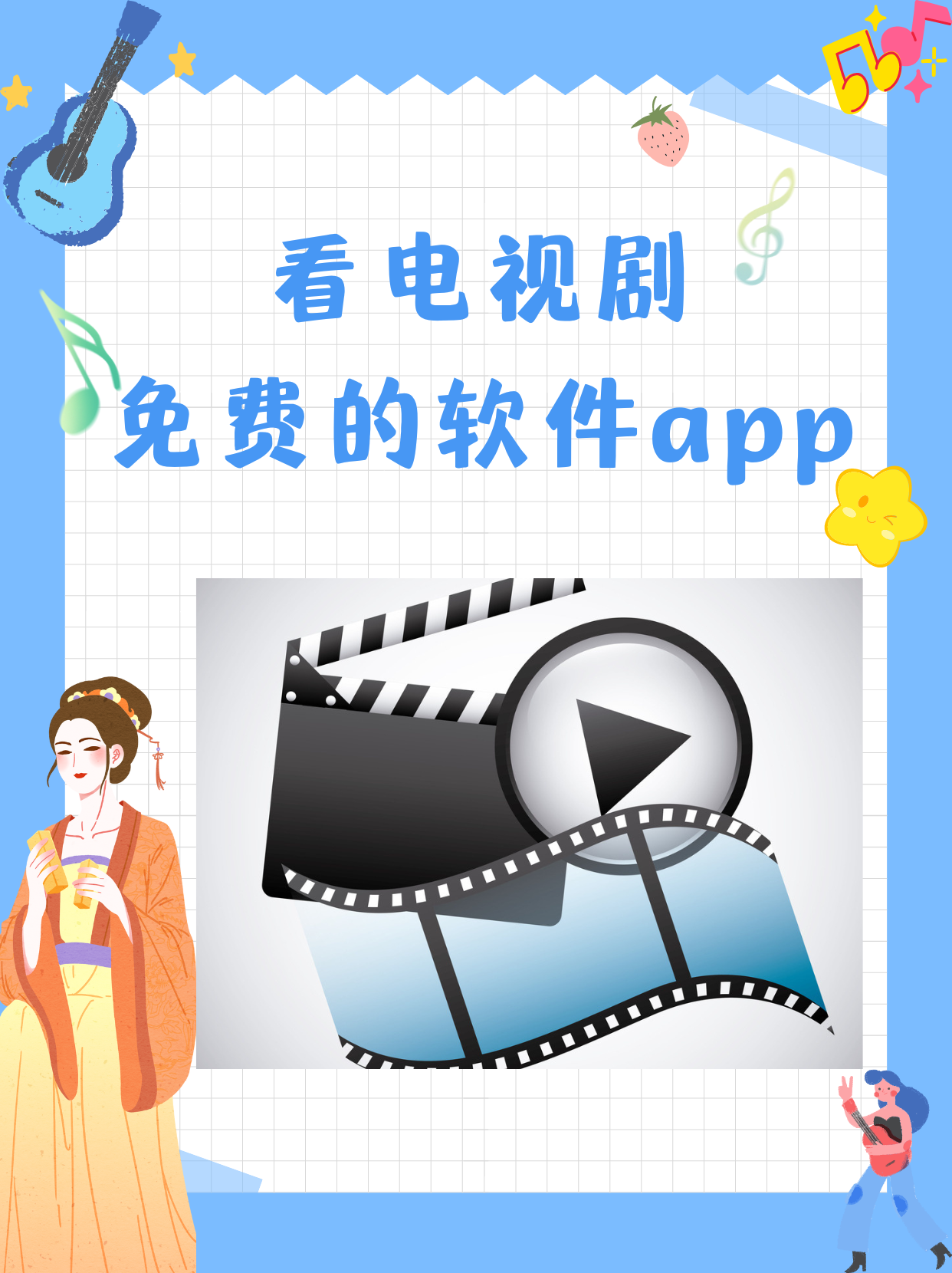 关于看片免费APP网站的信息
