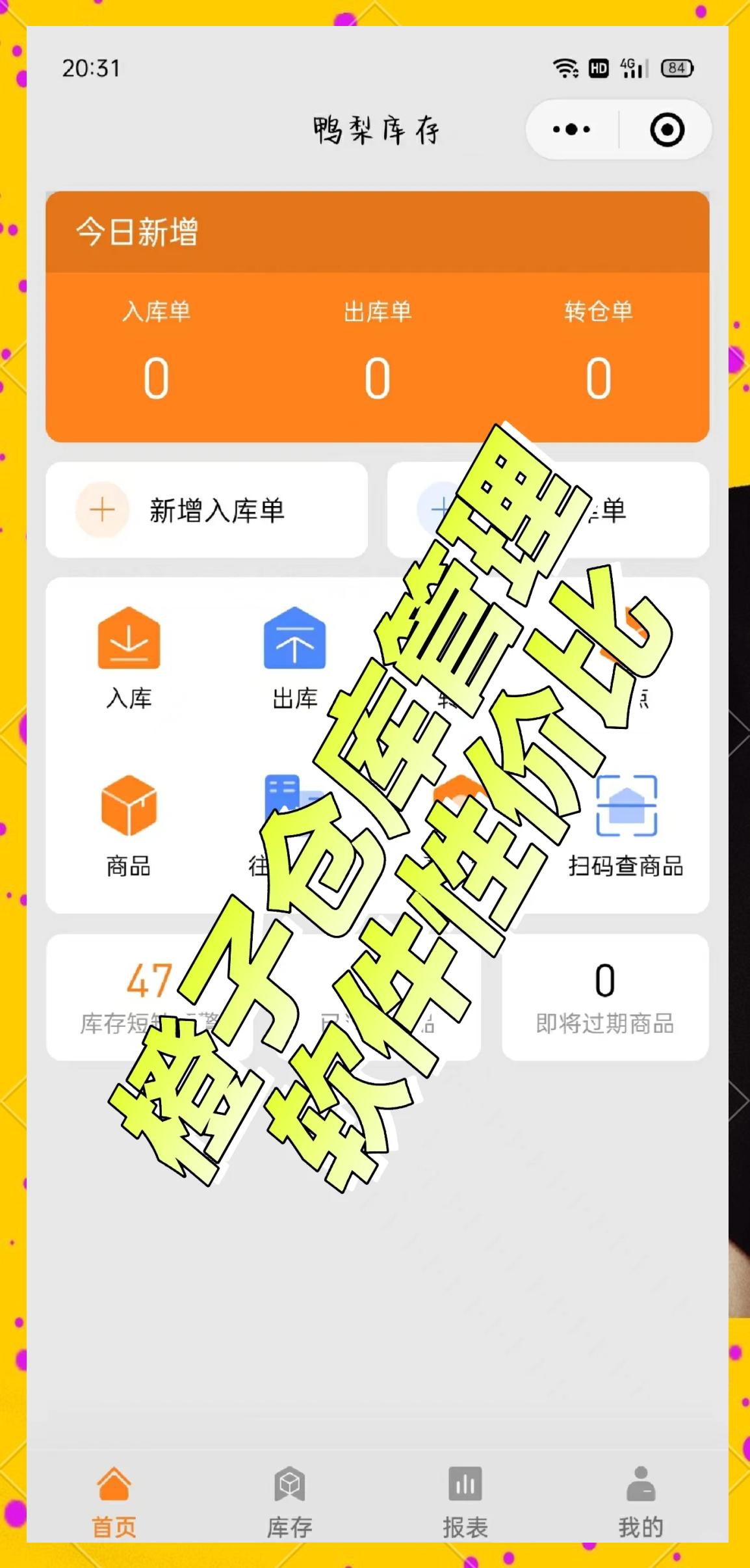 仓库软件:大白仓库软件
