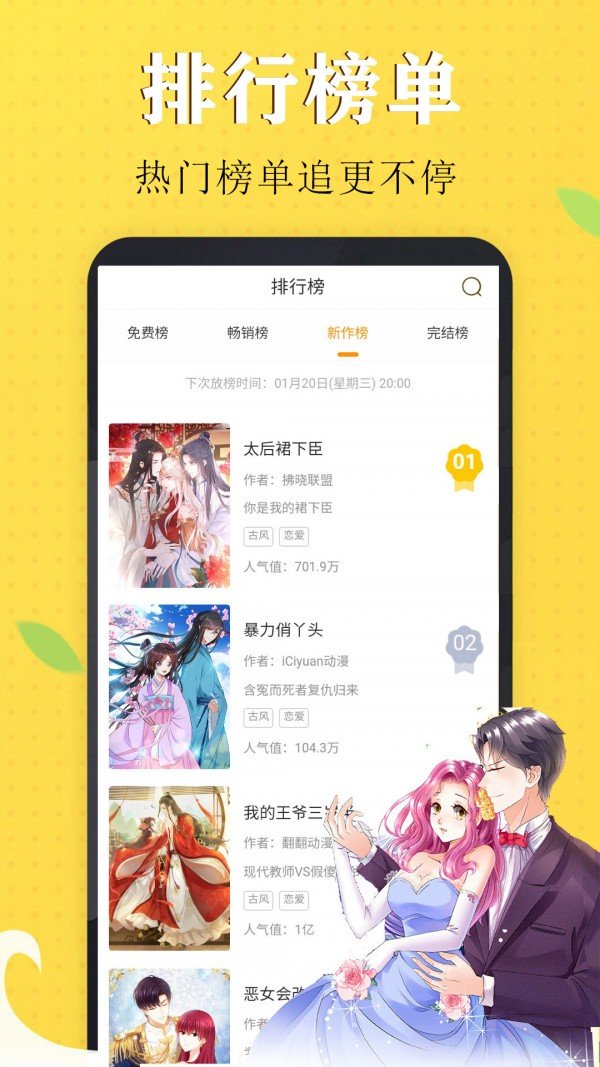 关于可以全部免费观看漫画的软件APP的信息
