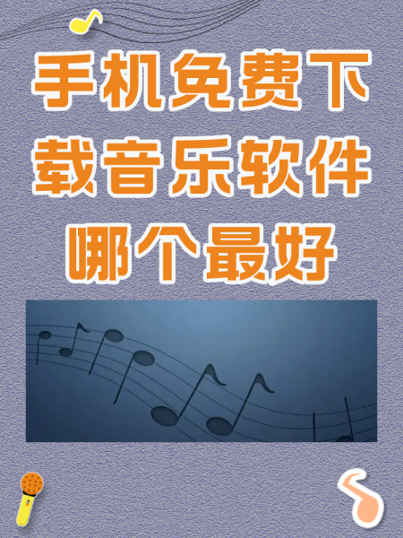 免费手机软件:免费手机软件加速器永久免费版