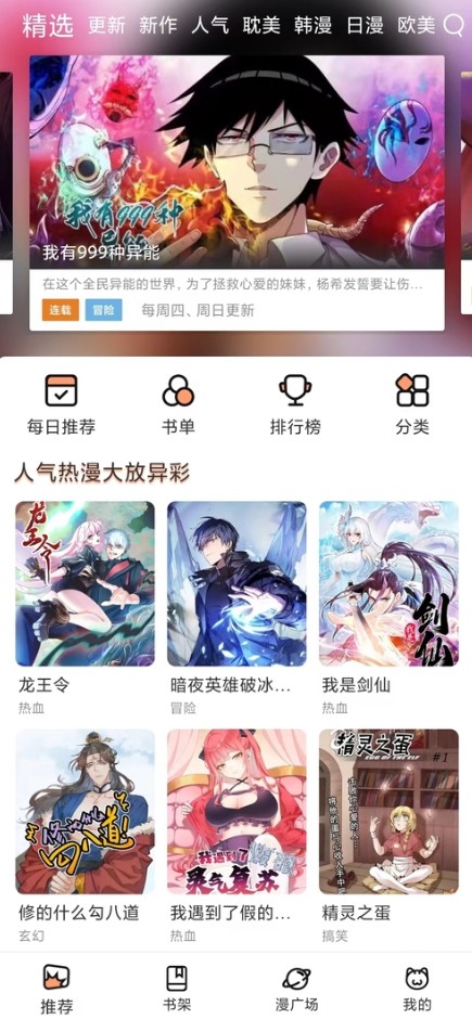 看漫画的软件哪个最全又免费:看漫画的软件哪个最全又免费知乎