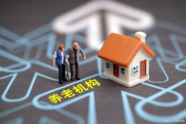 中国养老_中国养老院现状与趋势