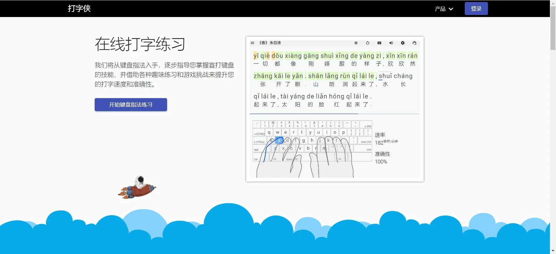 关于指法练习软件下载的信息