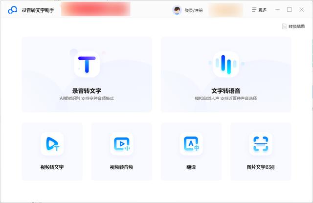 文字软件_不收费的录音转文字软件