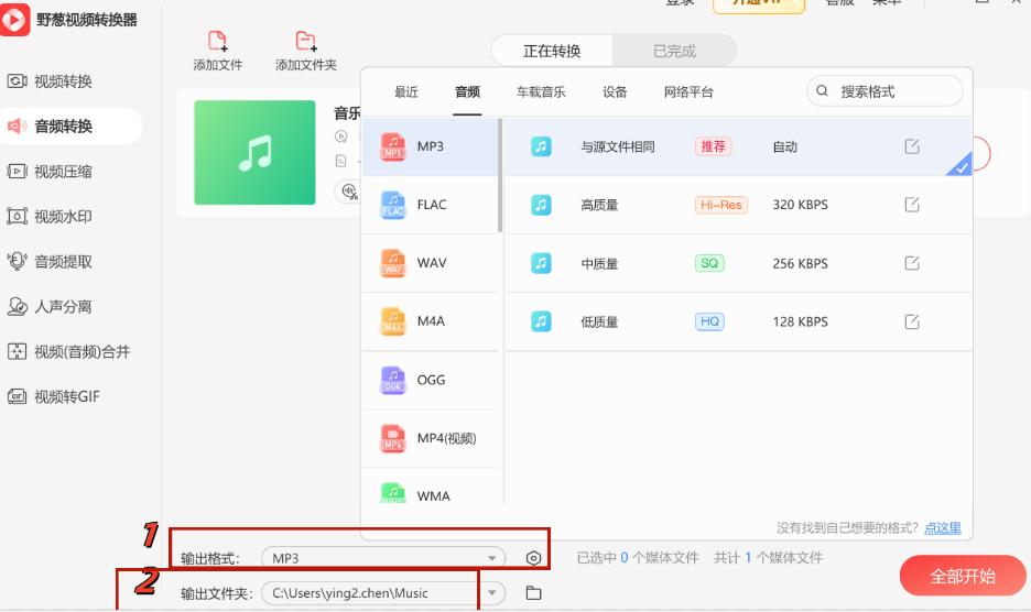 音乐格式转换器下载_免费音乐格式转换器mp3
