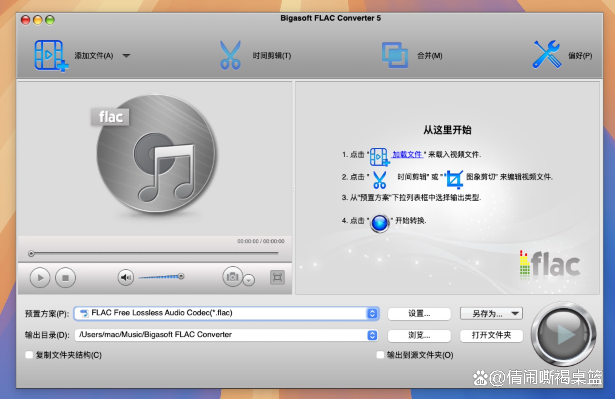 音乐格式转换器下载_免费音乐格式转换器mp3