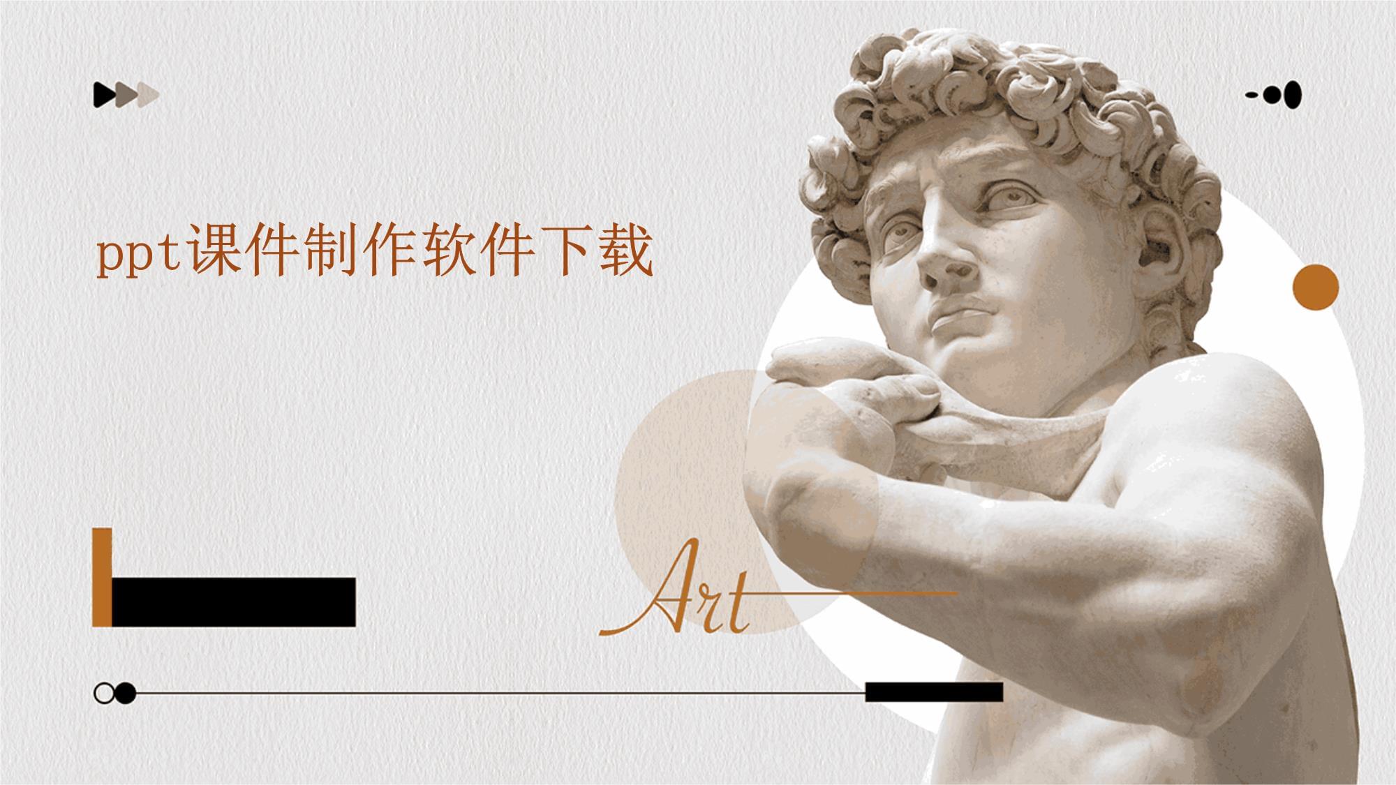 ppt制作软件下载_ppt制作app下载