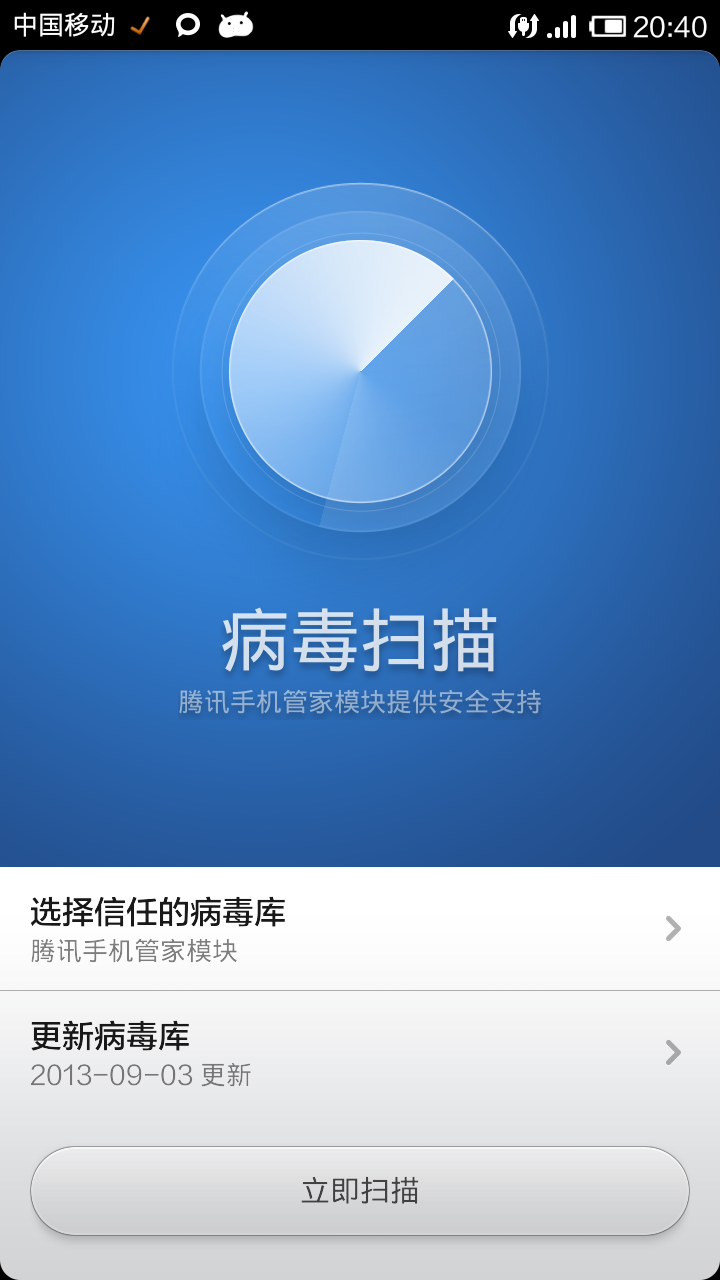 手机杀毒软件那个好_手机杀毒软件那个好用