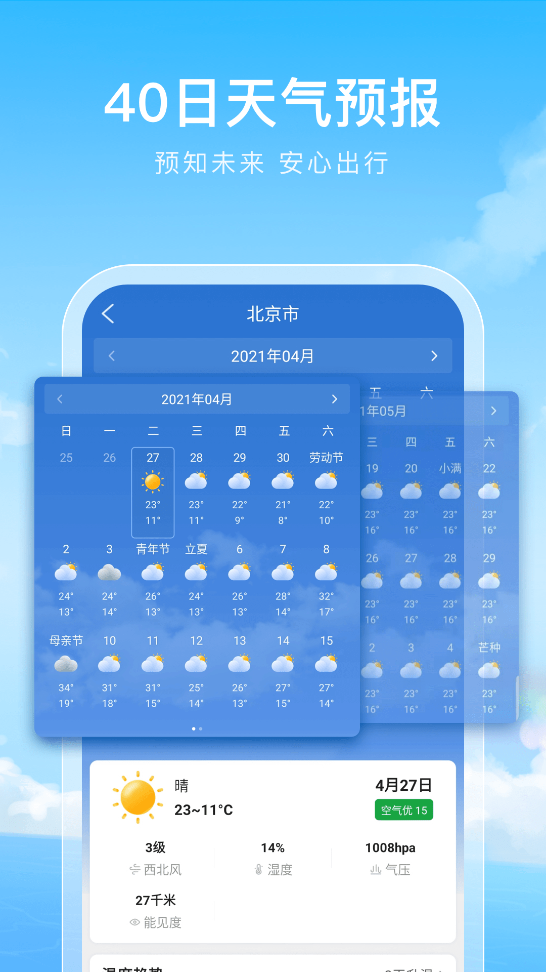 天气通下载2020最新版_天气通下载2020最新版天气预报天气通