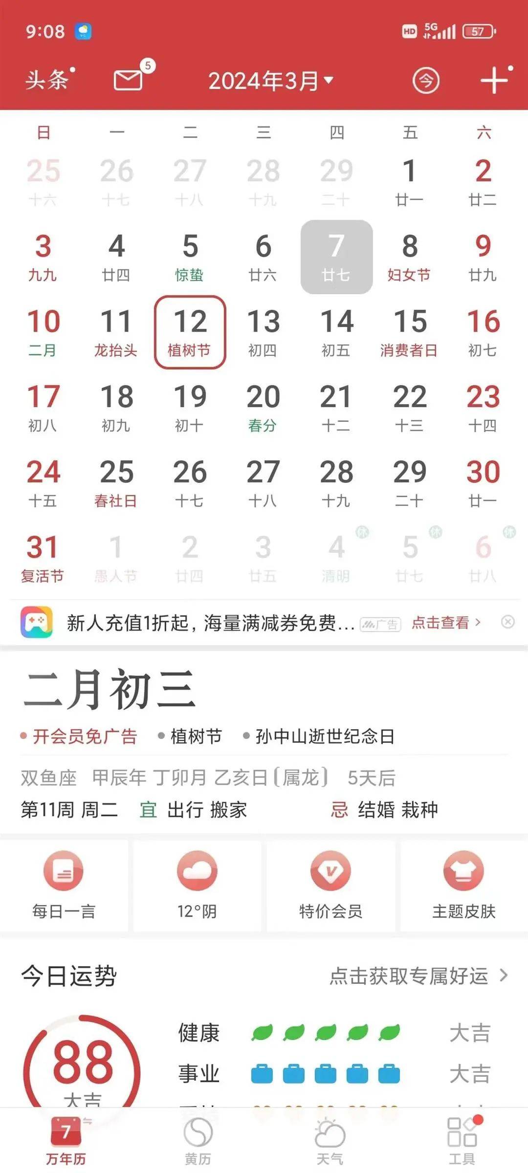 中华万年历安卓_中华万年历安装包