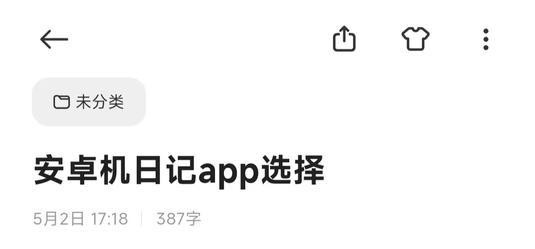 日记软件_日记软件哪个好用