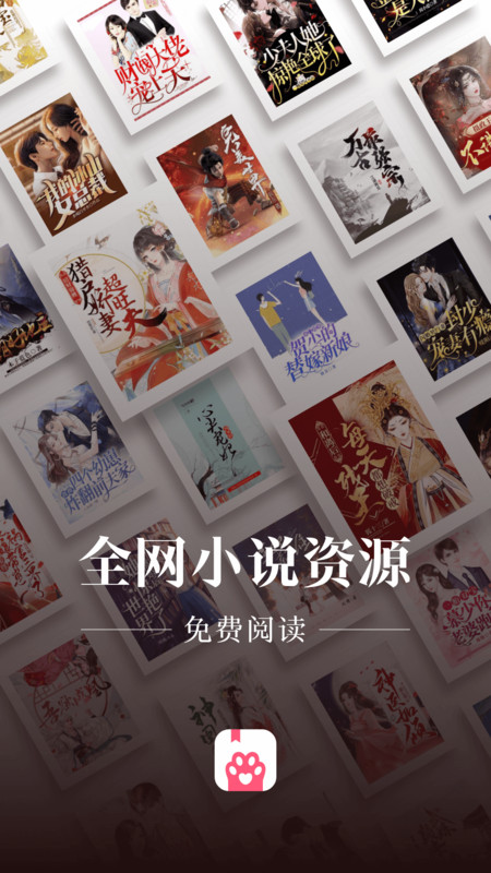 免费小说阅读器_全免小说免费阅读app