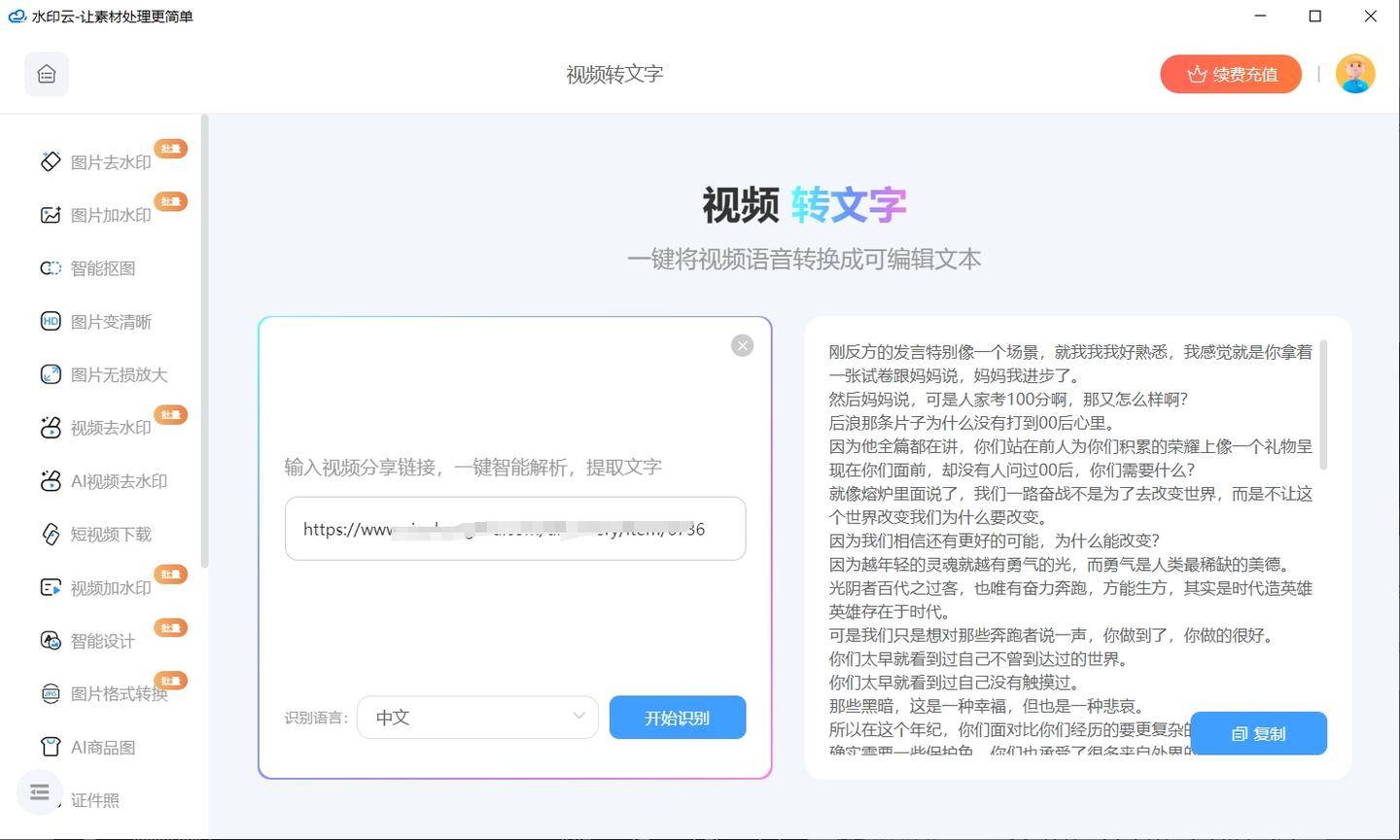 文字软件_语音转文字软件