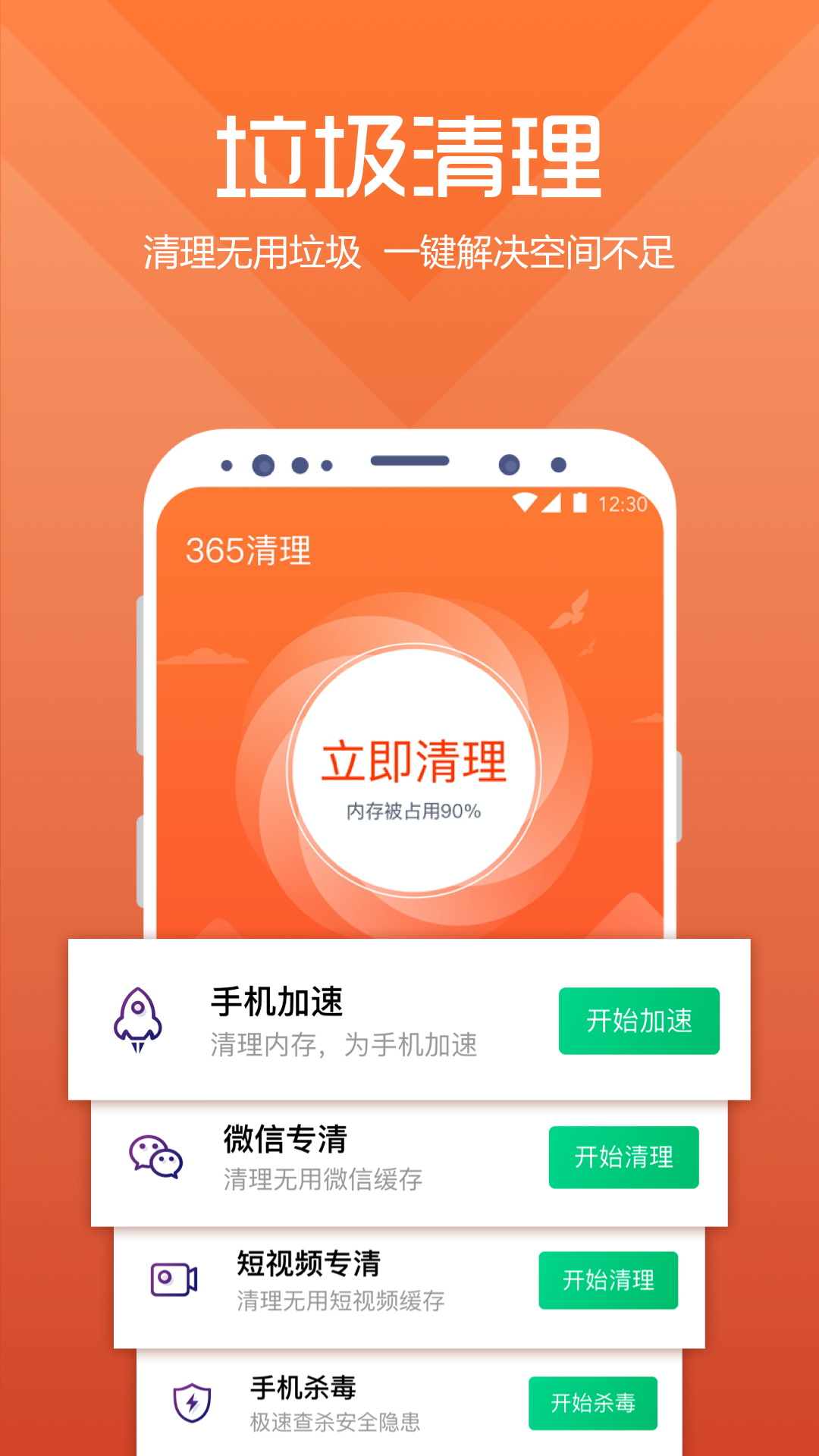 手机清理垃圾软件_手机清理垃圾软件大全