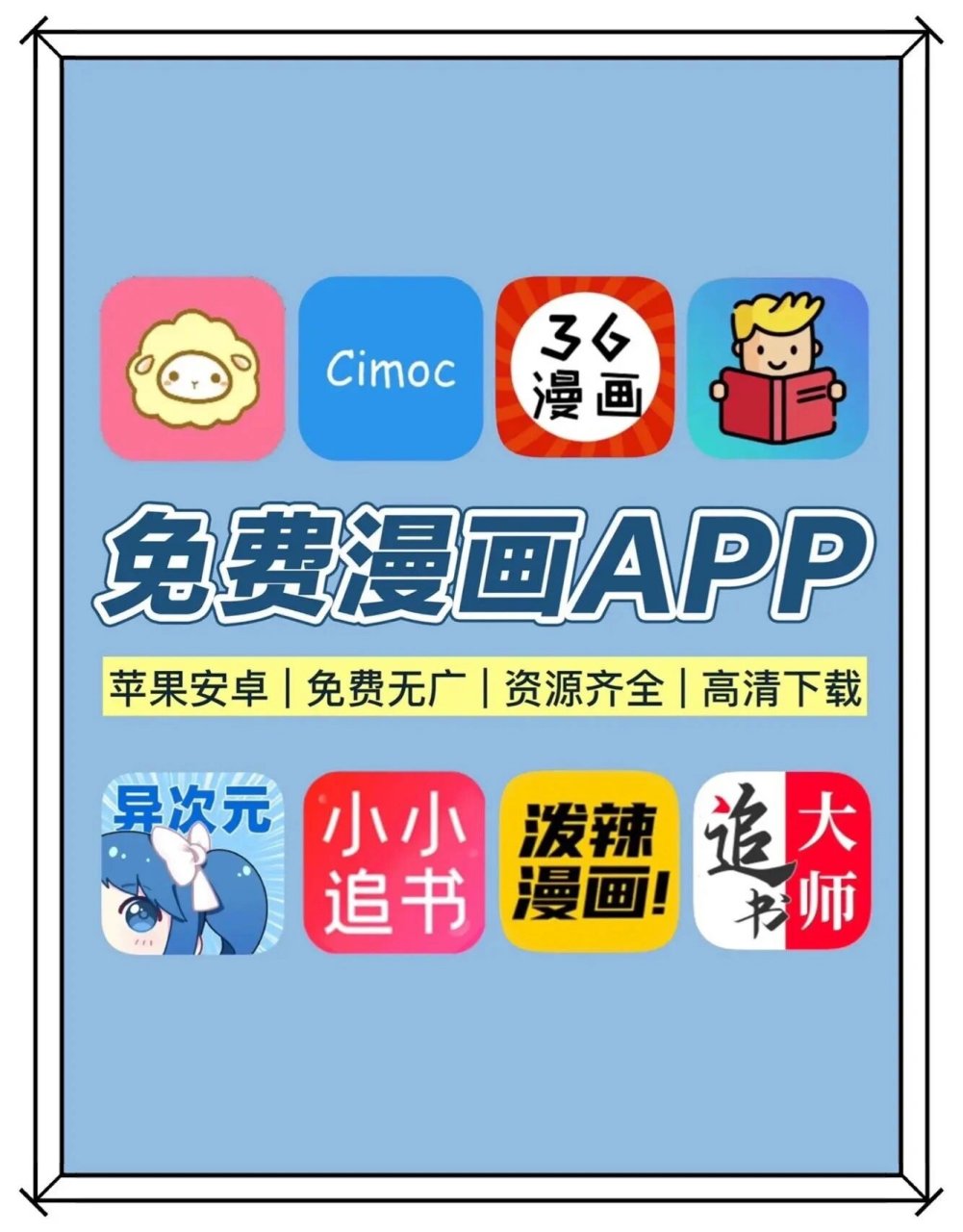 免费漫画软件全免费_免费漫画软件全免费苹果版