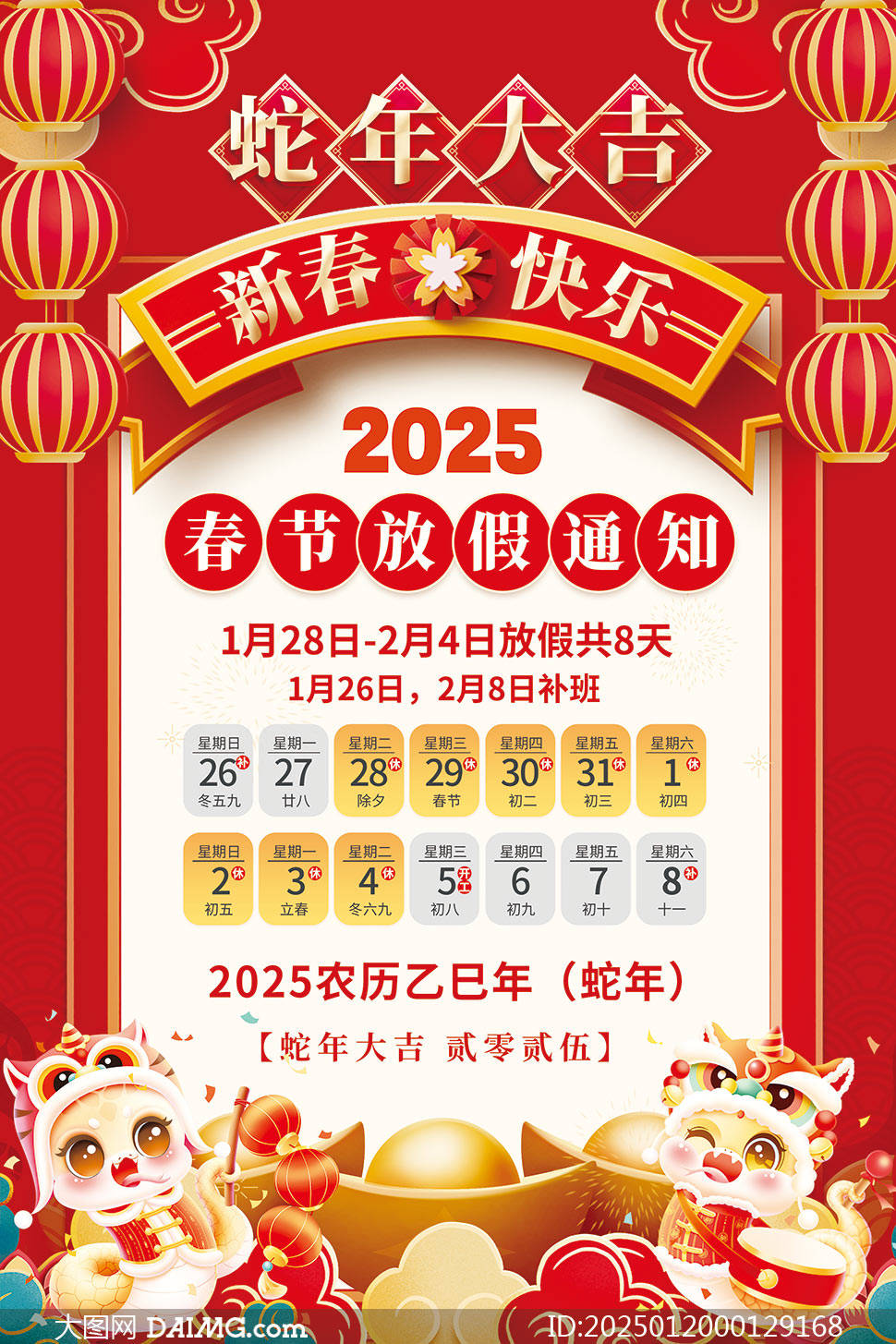 放假通知制作海报APP_2021放假通知海报制作