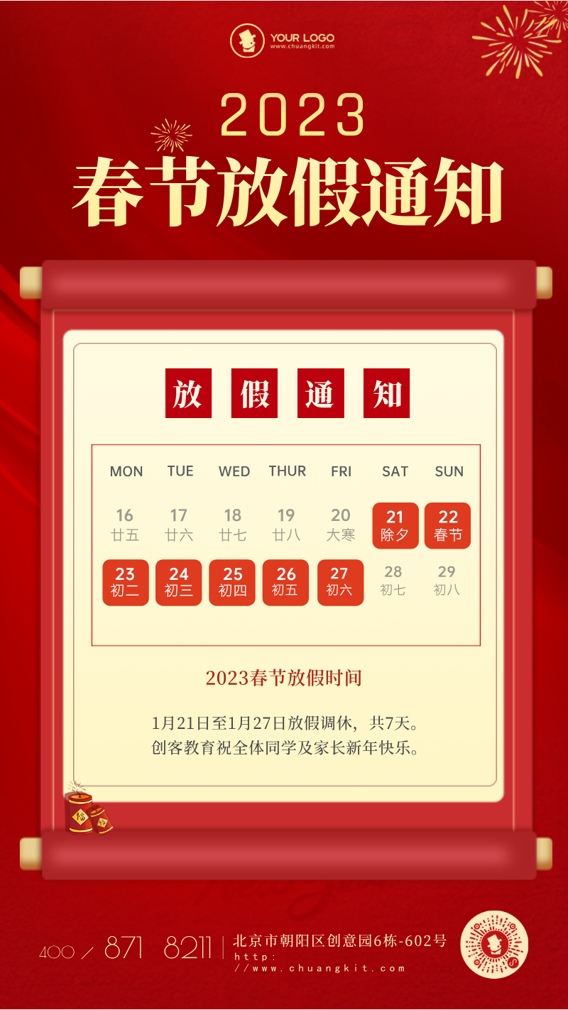放假通知制作海报APP_2021放假通知海报制作