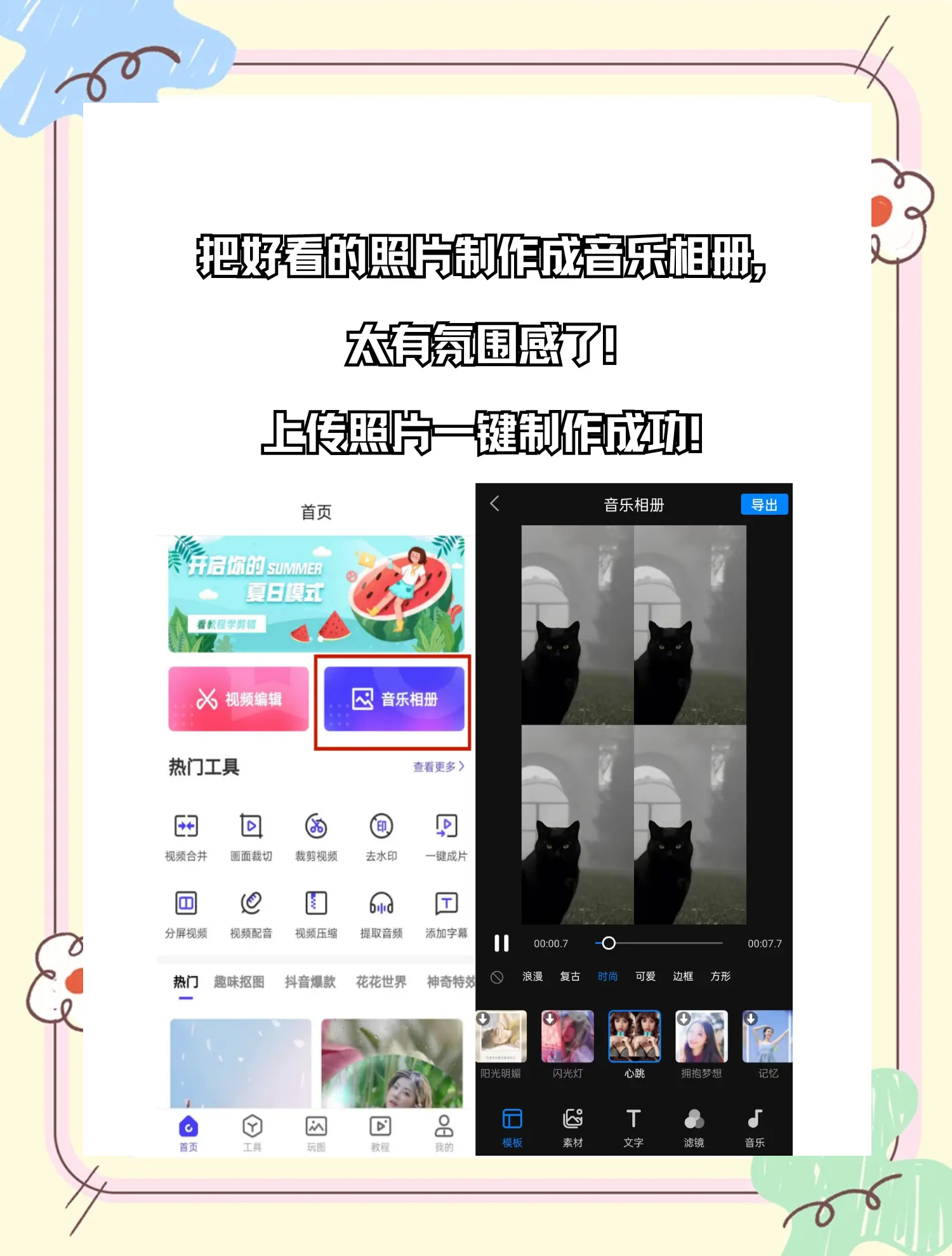 相册制作软件_下载小年糕相册制作软件