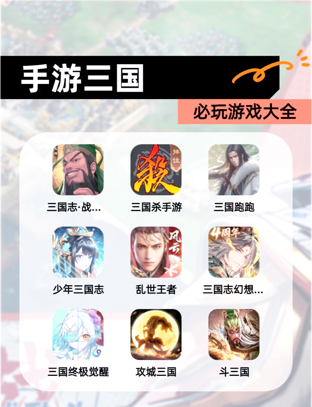 手机游戏三国_手机游戏三国志