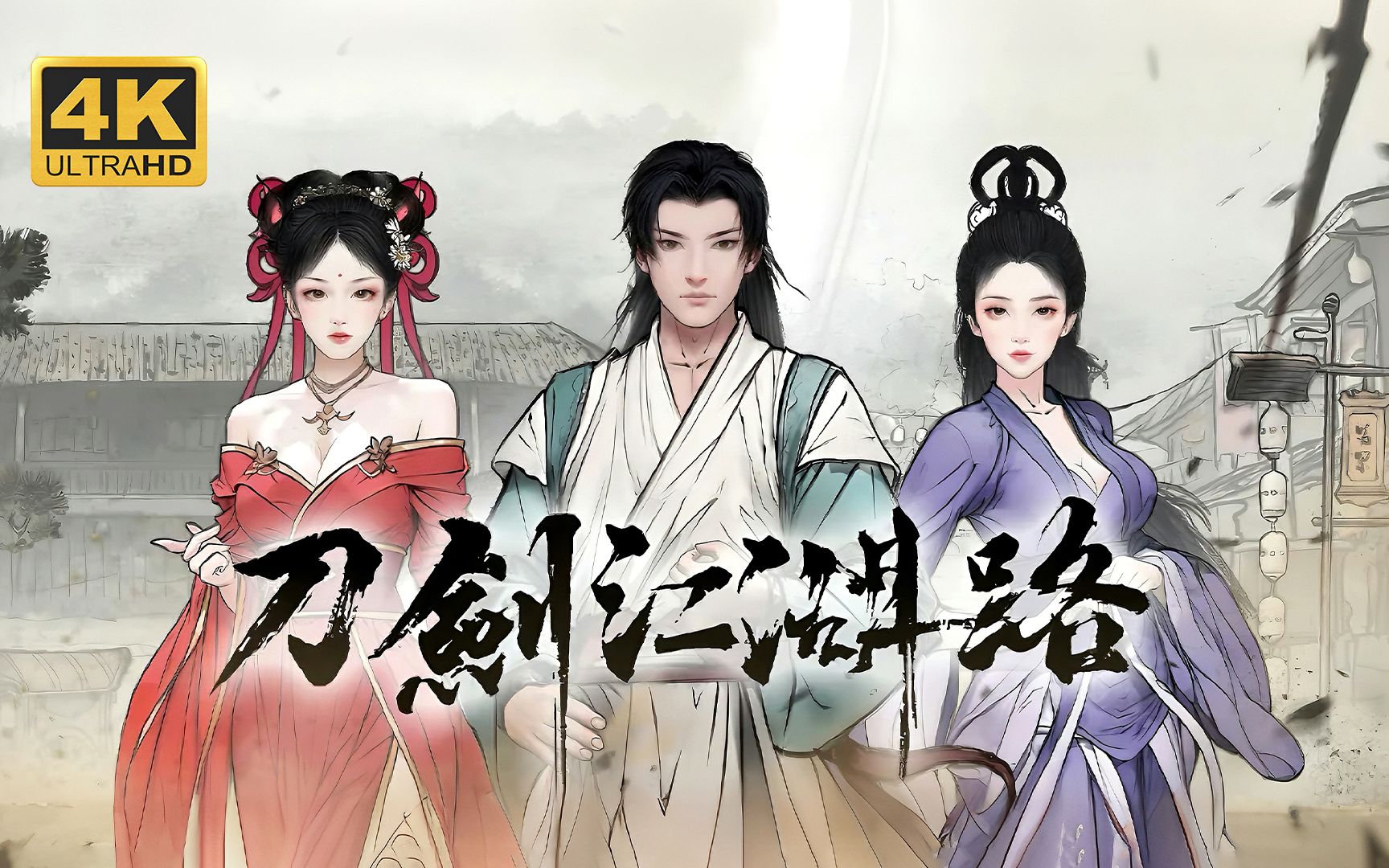 武侠rpg单机游戏_经典武侠rpg