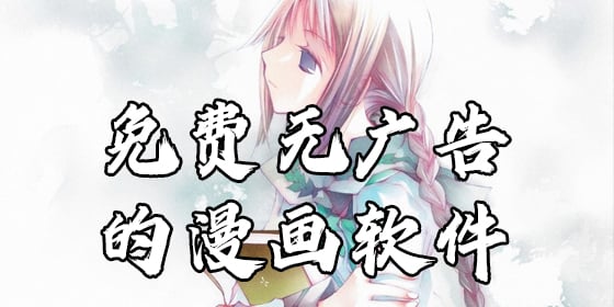 所有漫画全部免费的漫画app_所有漫画全部免费的漫画app下载