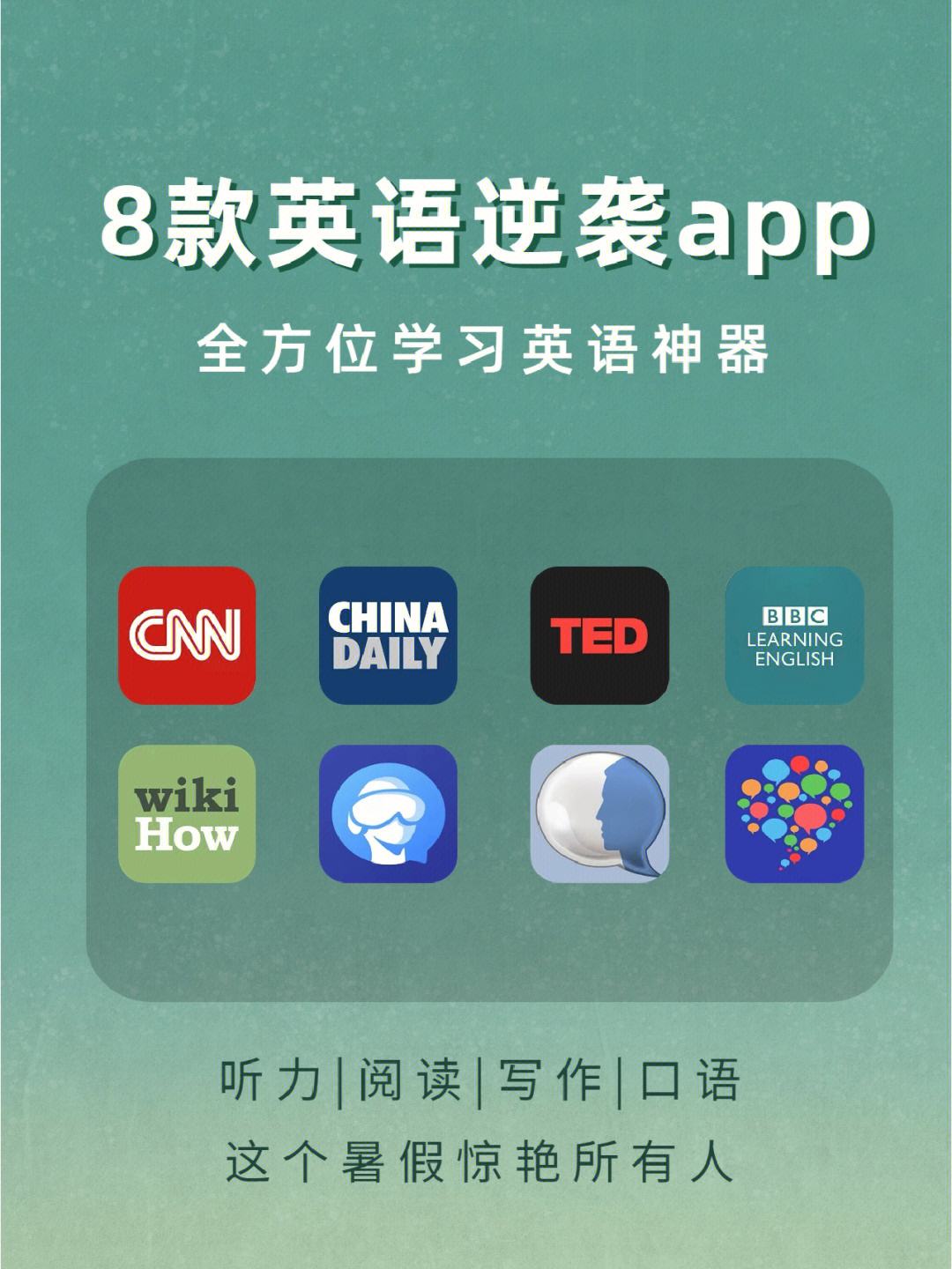 英语学习软件下载的简单介绍