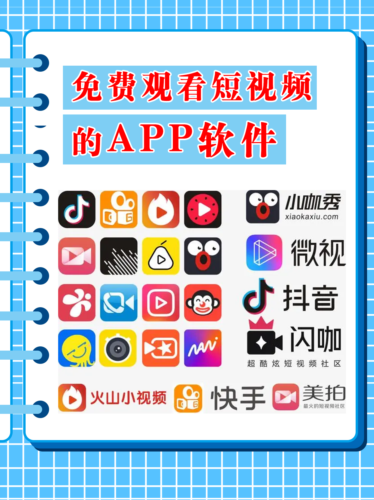 关于免费看桶机视频软件大全的信息